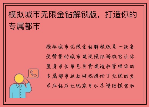 模拟城市无限金钻解锁版，打造你的专属都市