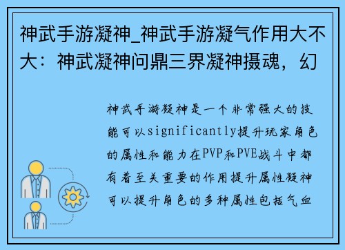 神武手游凝神_神武手游凝气作用大不大：神武凝神问鼎三界凝神摄魂，幻羽凌空