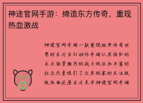 神途官网手游：缔造东方传奇，重现热血激战