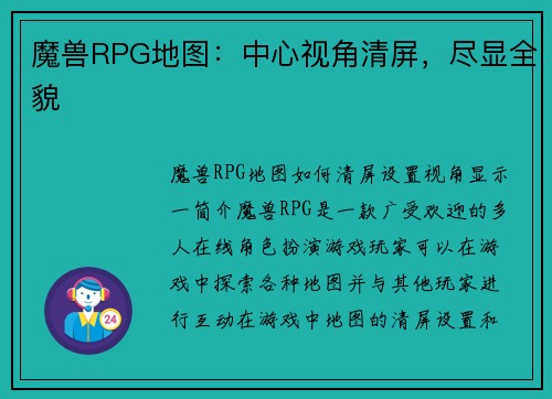 魔兽RPG地图：中心视角清屏，尽显全貌