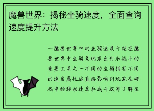 魔兽世界：揭秘坐骑速度，全面查询速度提升方法