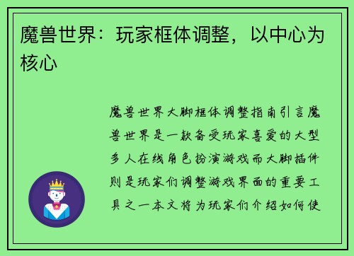 魔兽世界：玩家框体调整，以中心为核心