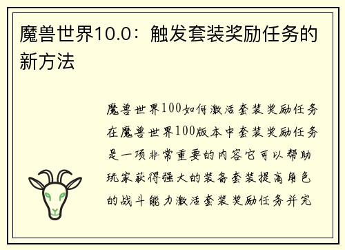 魔兽世界10.0：触发套装奖励任务的新方法