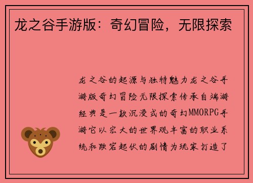 龙之谷手游版：奇幻冒险，无限探索