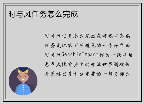 时与风任务怎么完成